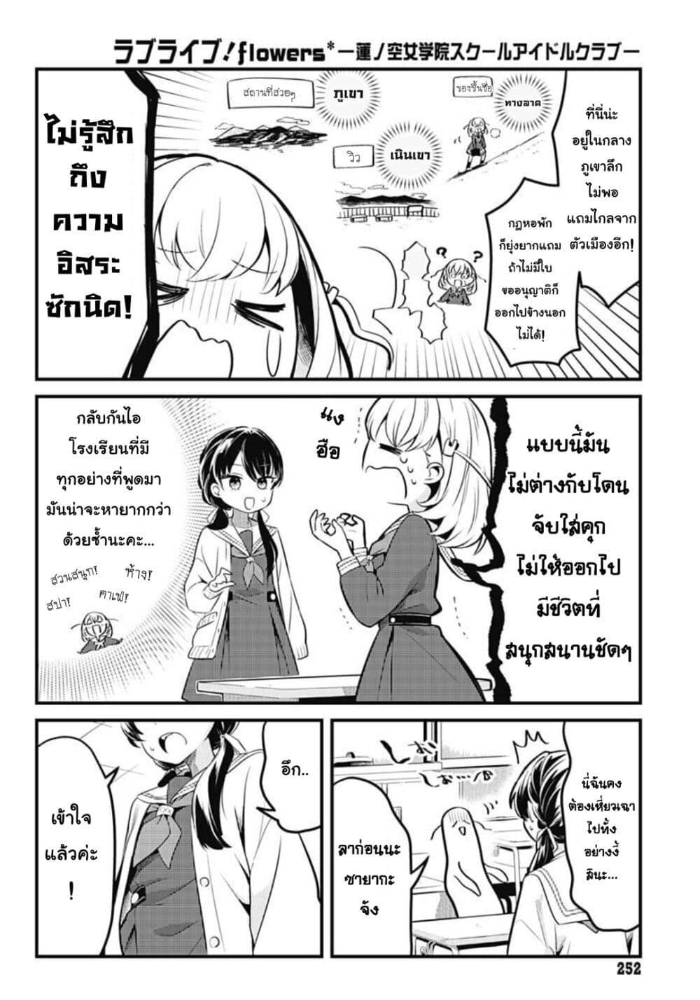 Manga-lc-com อ่านมังงะ อ่านการ์ตูน ออนไลน์ ฟรี Love Live! flowers – Hasunosora Jogakuin School Idol Club ตอนที่ 1 2 3 4 5 6 7 8 9 10 11 12 13 14 ฟรี ไม่มีโฆษณา Manga-lc - อ่าน มังงะ อ่าน การ์ตูน ออนไลน์ อ่านมังงะ ฟรี