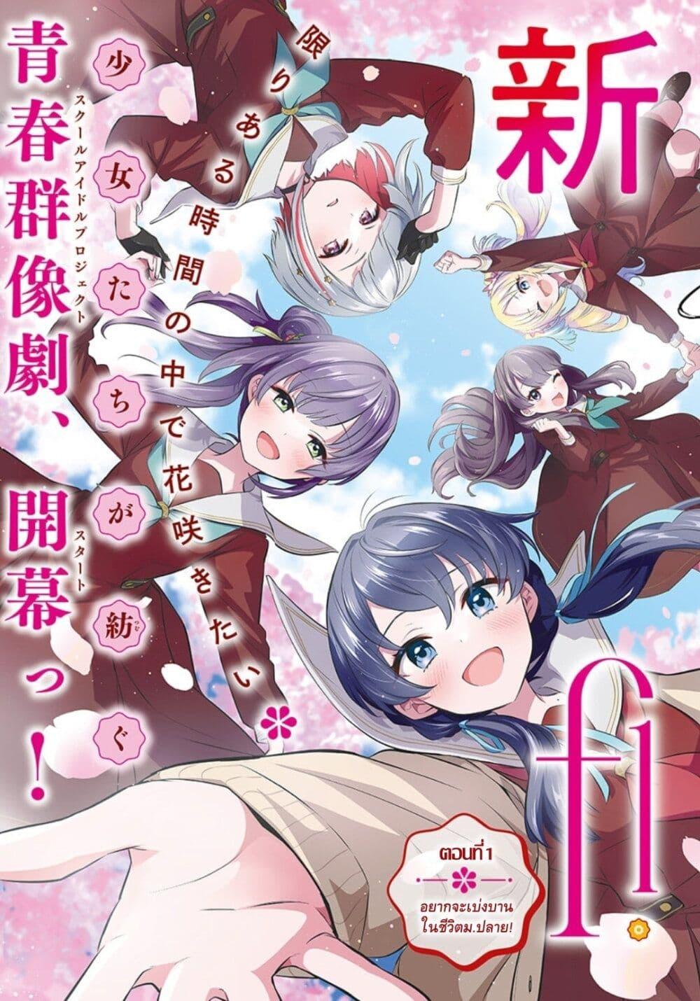 Manga-lc-com อ่านมังงะ อ่านการ์ตูน ออนไลน์ ฟรี Love Live! flowers – Hasunosora Jogakuin School Idol Club ตอนที่ 1 2 3 4 5 6 7 8 9 10 11 12 13 14 ฟรี ไม่มีโฆษณา Manga-lc - อ่าน มังงะ อ่าน การ์ตูน ออนไลน์ อ่านมังงะ ฟรี