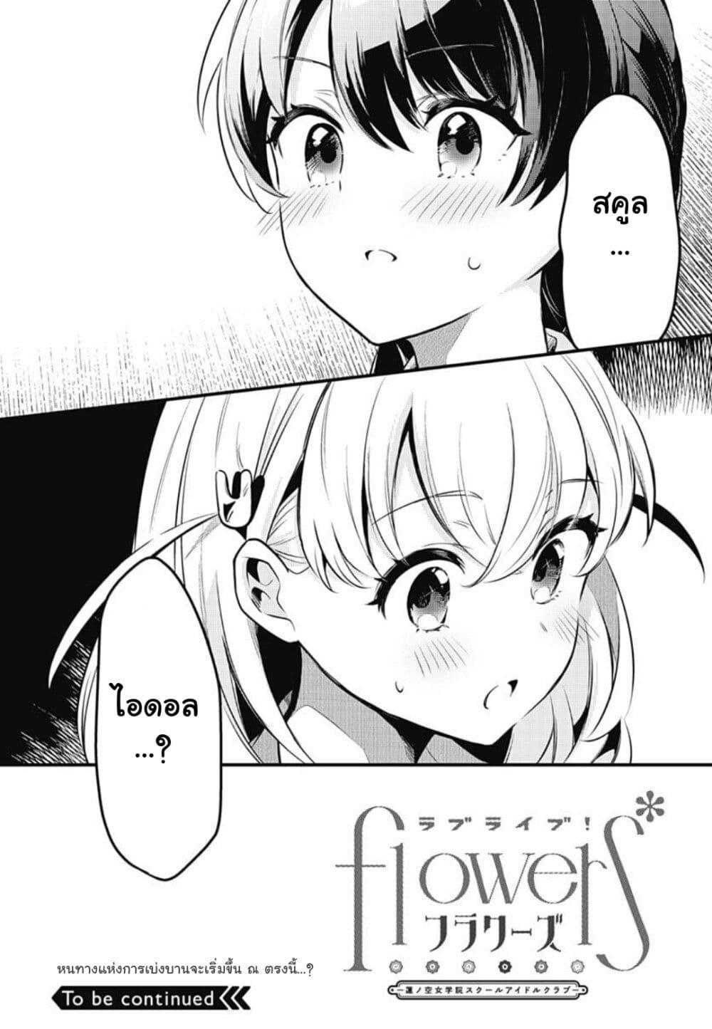 Manga-lc-com อ่านมังงะ อ่านการ์ตูน ออนไลน์ ฟรี Love Live! flowers – Hasunosora Jogakuin School Idol Club ตอนที่ 1 2 3 4 5 6 7 8 9 10 11 12 13 14 ฟรี ไม่มีโฆษณา Manga-lc - อ่าน มังงะ อ่าน การ์ตูน ออนไลน์ อ่านมังงะ ฟรี