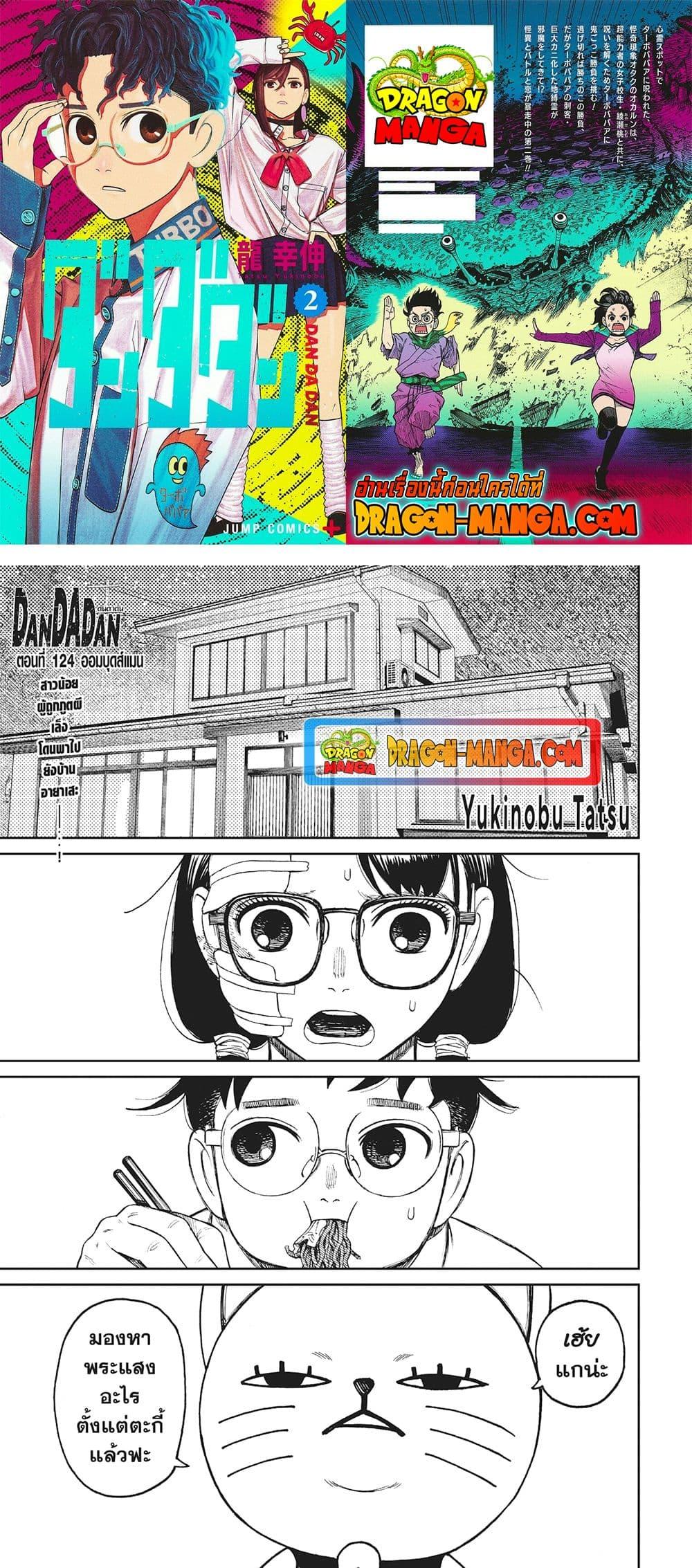 Manga-lc-com อ่านมังงะ อ่านการ์ตูน ออนไลน์ ฟรี Dandadan ตอนที่ 1 2 3 4 5 6 7 8 9 10 11 12 13 14 ฟรี ไม่มีโฆษณา Manga-lc - อ่าน มังงะ อ่าน การ์ตูน ออนไลน์ อ่านมังงะ ฟรี