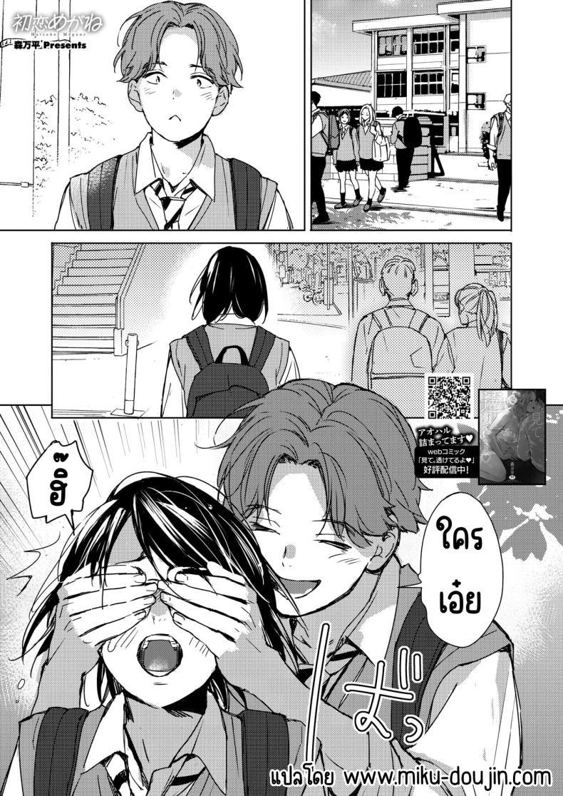 Doujin-Lc- อ่าน โดจิน มังฮวา เกาหลี ญี่ปุ่น จีน แปลไทย รักแรกเป็นสาวแว่น [Mori Manpei] Hatsukoi Megane ตอนที่ 1 2 3 4 5 6 7 8 9 10 11 12 13 14 ฟรี ไม่มีโฆษณา อ่าน โดจิน Manhwa เกาหลี ญี่ปุ่น จีน เรามีครบ คัดมาให้เน้นๆ โดจิน 18+ รับประกันความฟินโดย  Doujin Lc