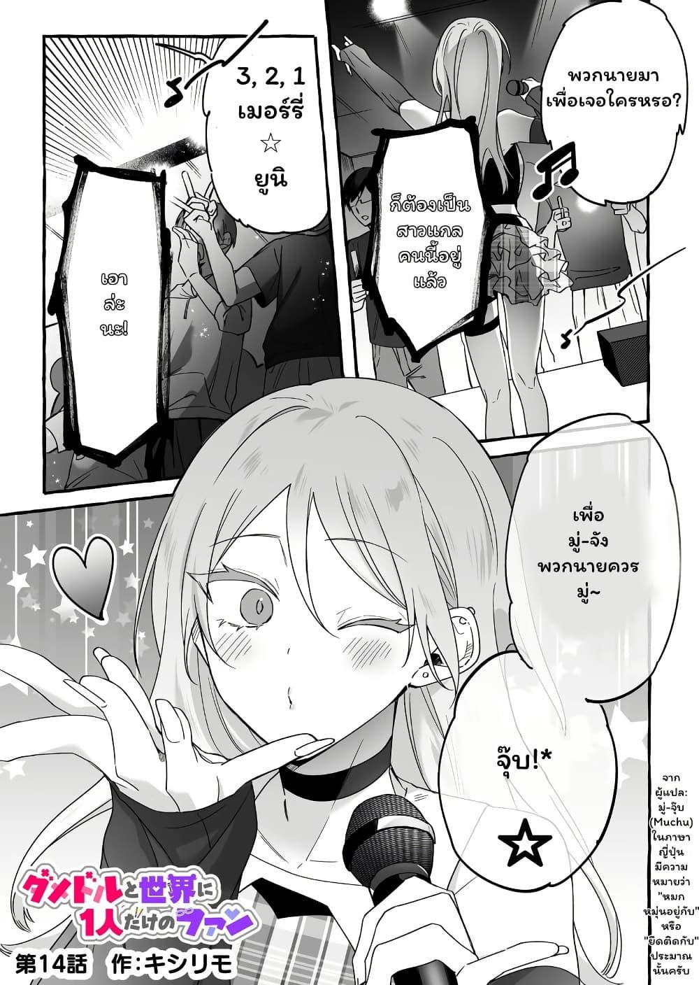 Manga-lc-com อ่านมังงะ อ่านการ์ตูน ออนไลน์ ฟรี Damedol to Sekai ni Hitori Dake no Fan ตอนที่ 1 2 3 4 5 6 7 8 9 10 11 12 13 14 ฟรี ไม่มีโฆษณา Manga-lc - อ่าน มังงะ อ่าน การ์ตูน ออนไลน์ อ่านมังงะ ฟรี