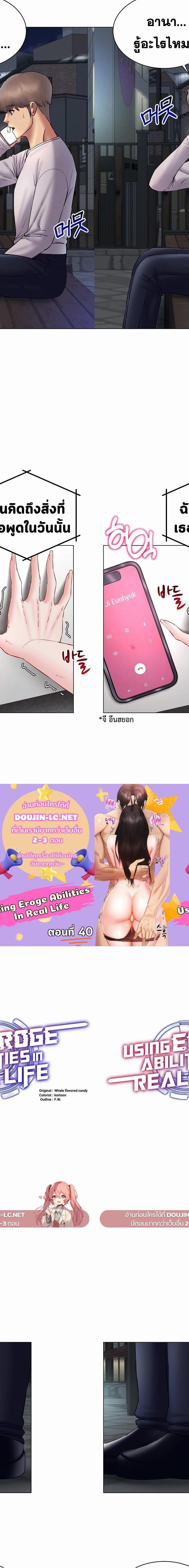 Using Eroge Abilities In Real Life ตอนที่ 40 1