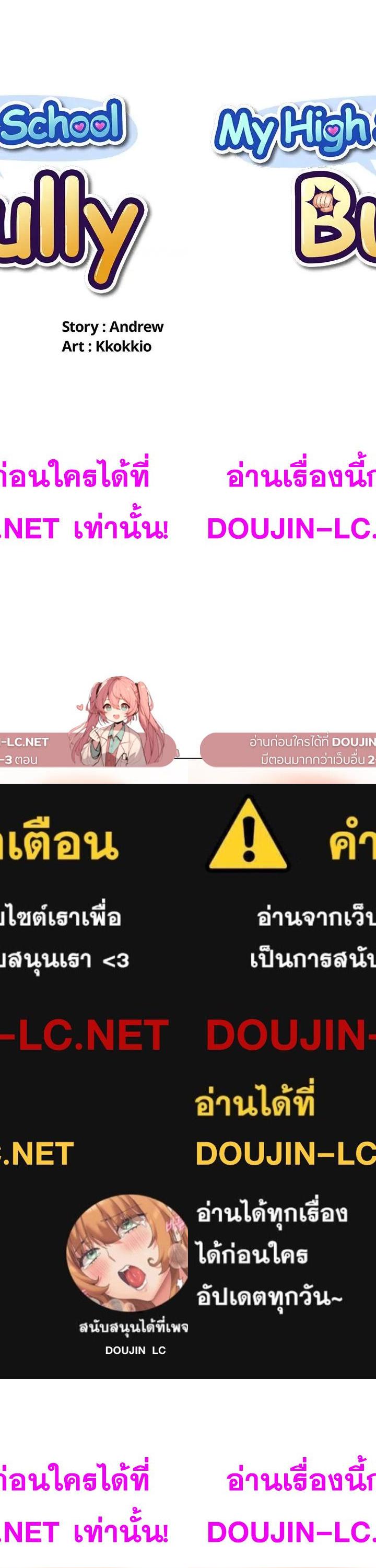 My High School Bully ตอนที่ 70 1
