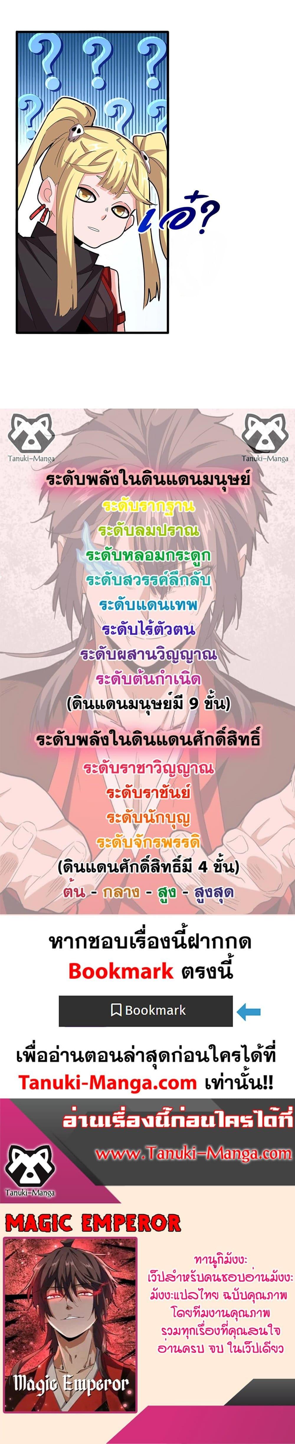 Manga-lc-com อ่านมังงะ อ่านการ์ตูน ออนไลน์ ฟรี Magic Emperor ตอนที่ 1 2 3 4 5 6 7 8 9 10 11 12 13 14 ฟรี ไม่มีโฆษณา Manga-lc - อ่าน มังงะ อ่าน การ์ตูน ออนไลน์ อ่านมังงะ ฟรี