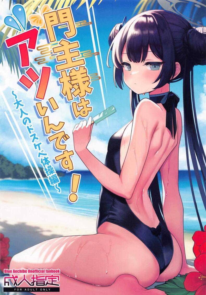 Doujin-Lc- อ่าน โดจิน มังฮวา เกาหลี ญี่ปุ่น จีน แปลไทย ออกกำลังกายคลายร้อน (C104) [Ooki na Gomibako (Okinagomi)] Monshu-sama wa Atsuin desu! ~Otona no Dosukebe Taisou Hen~ (Blue Archive) ตอนที่ 1 2 3 4 5 6 7 8 9 10 11 12 13 14 ฟรี ไม่มีโฆษณา อ่าน โดจิน Manhwa เกาหลี ญี่ปุ่น จีน เรามีครบ คัดมาให้เน้นๆ โดจิน 18+ รับประกันความฟินโดย  Doujin Lc