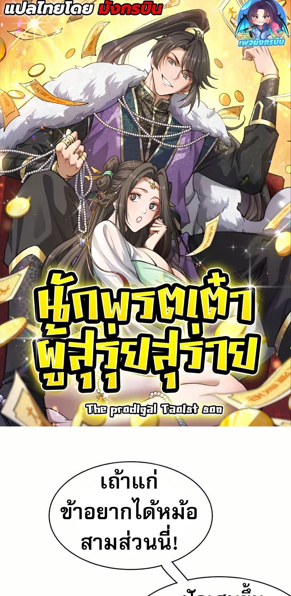 Manga-lc-com อ่านมังงะ อ่านการ์ตูน ออนไลน์ ฟรี The prodigal Taoist son ตอนที่ 1 2 3 4 5 6 7 8 9 10 11 12 13 14 ฟรี ไม่มีโฆษณา Manga-lc - อ่าน มังงะ อ่าน การ์ตูน ออนไลน์ อ่านมังงะ ฟรี
