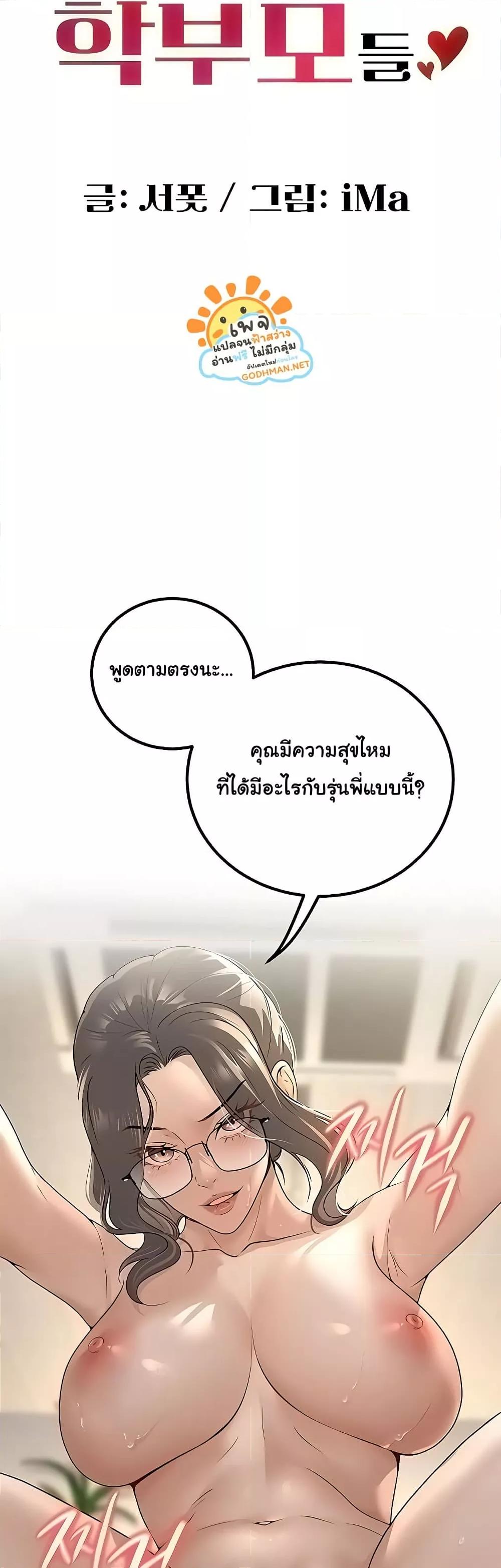 Doujin-Lc- อ่าน โดจิน มังฮวา เกาหลี ญี่ปุ่น จีน แปลไทย My Students Who Became Parents ตอนที่ 1 2 3 4 5 6 7 8 9 10 11 12 13 14 ฟรี ไม่มีโฆษณา อ่าน โดจิน Manhwa เกาหลี ญี่ปุ่น จีน เรามีครบ คัดมาให้เน้นๆ โดจิน 18+ รับประกันความฟินโดย  Doujin Lc
