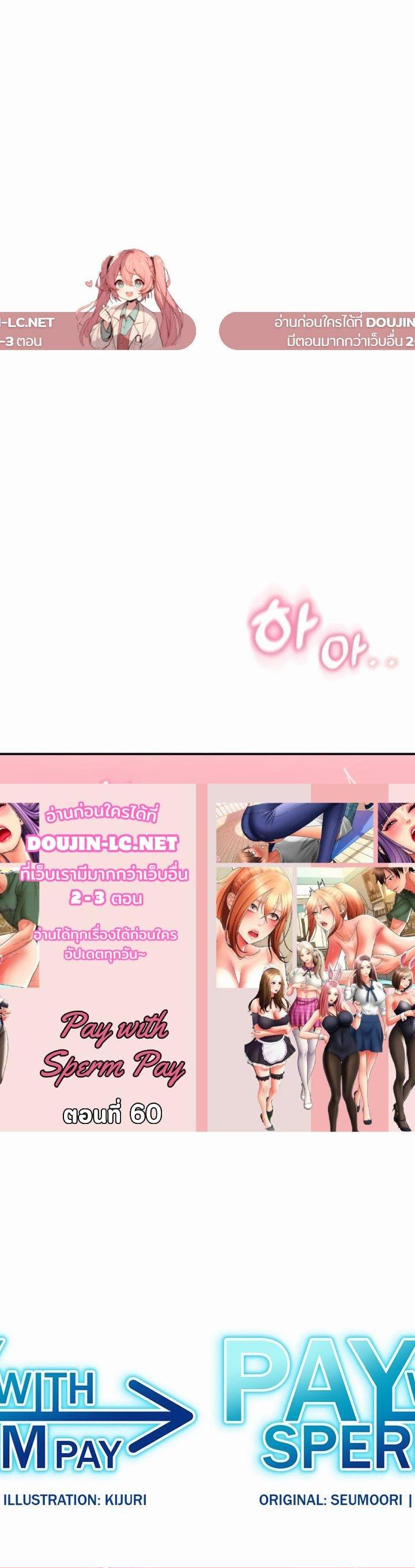 Pay with Sperm Pay ตอนที่ 60 1