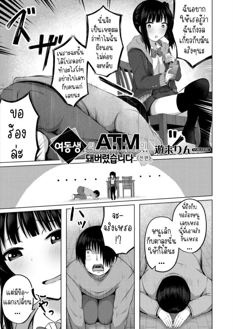 Doujin-Lc- อ่าน โดจิน มังฮวา เกาหลี ญี่ปุ่น จีน แปลไทย ผมเป็นตู้ ATM ของน้องสาว [Yurarin] Imouto no Papa ni Narimashita _Zenpen_ I Became My Sister's ATM _First Part_ ตอนที่ 1 2 3 4 5 6 7 8 9 10 11 12 13 14 ฟรี ไม่มีโฆษณา อ่าน โดจิน Manhwa เกาหลี ญี่ปุ่น จีน เรามีครบ คัดมาให้เน้นๆ โดจิน 18+ รับประกันความฟินโดย  Doujin Lc