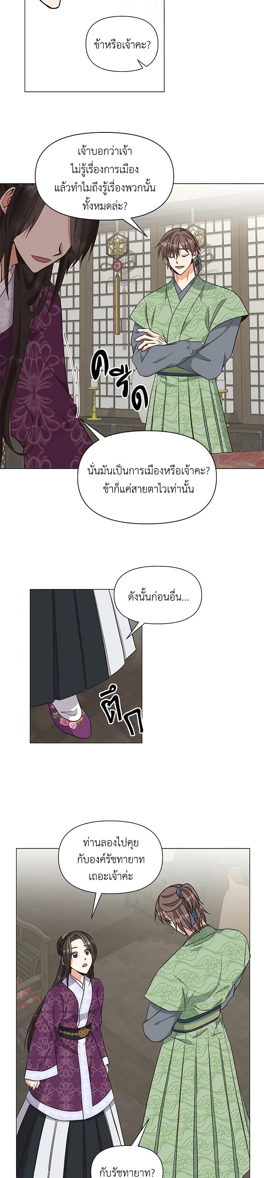 Falling Flower, Flowing Water 32 แปลไทย MangaLc อ่านมังงะ อ่าน