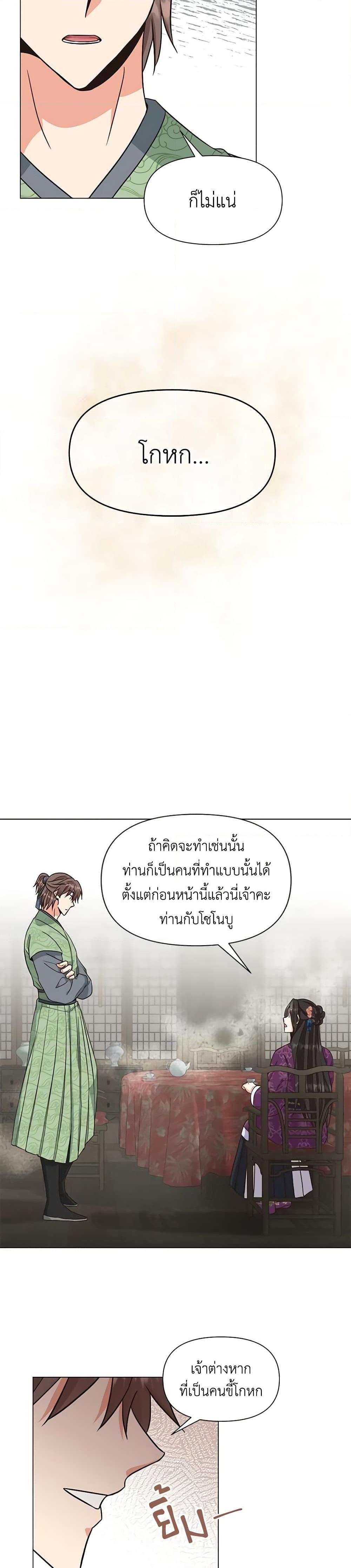 Falling Flower, Flowing Water 32 แปลไทย MangaLc อ่านมังงะ อ่าน