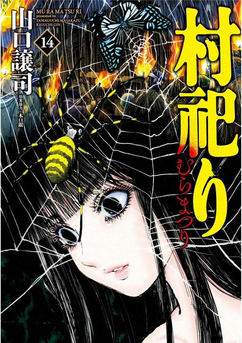 Manga-lc-com อ่านมังงะ อ่านการ์ตูน ออนไลน์ ฟรี Mura Matsuri ตอนที่ 1 2 3 4 5 6 7 8 9 10 11 12 13 14 ฟรี ไม่มีโฆษณา Manga-lc - อ่าน มังงะ อ่าน การ์ตูน ออนไลน์ อ่านมังงะ ฟรี