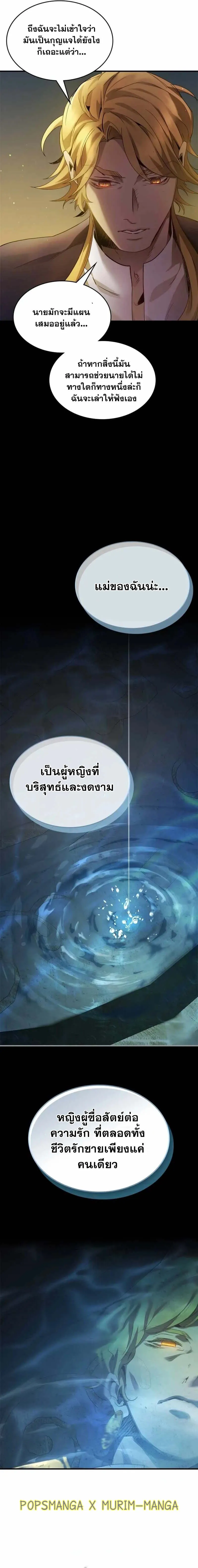 Leveling With the Gods ตอนที่ ตอนที่ 121 รูปที่ 10