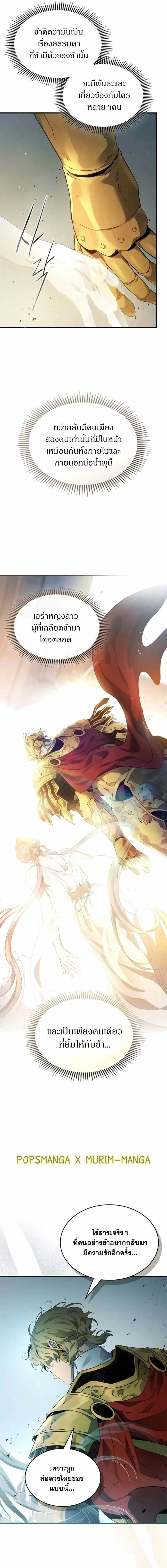 Leveling With the Gods ตอนที่ ตอนที่ 121 รูปที่ 12