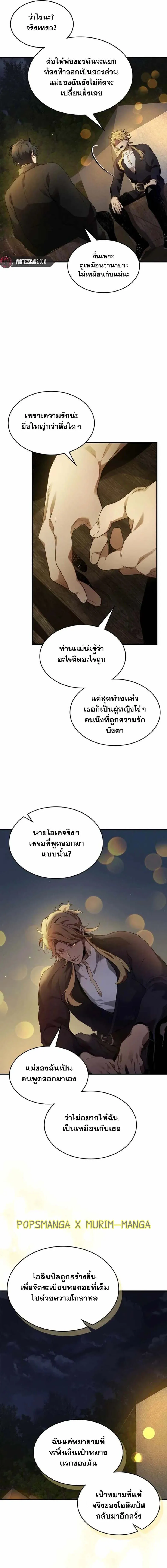 Leveling With the Gods ตอนที่ ตอนที่ 121 รูปที่ 14