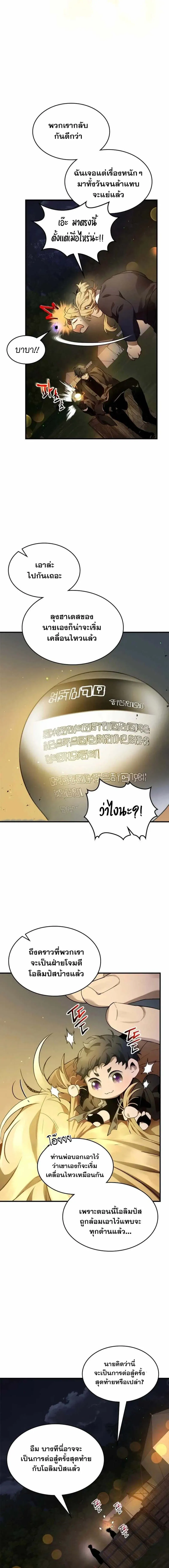 Leveling With the Gods ตอนที่ ตอนที่ 121 รูปที่ 15