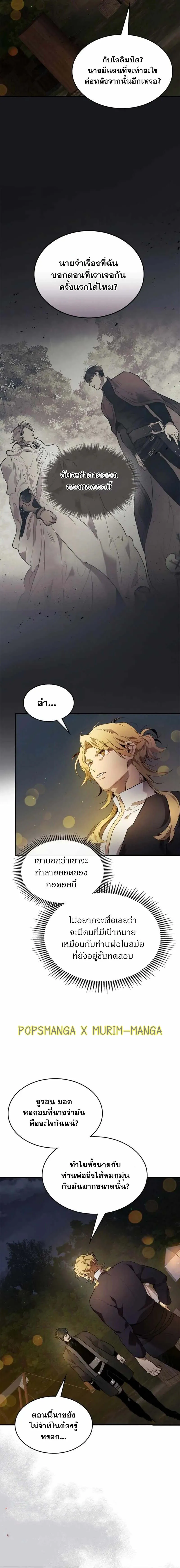 Leveling With the Gods ตอนที่ ตอนที่ 121 รูปที่ 16