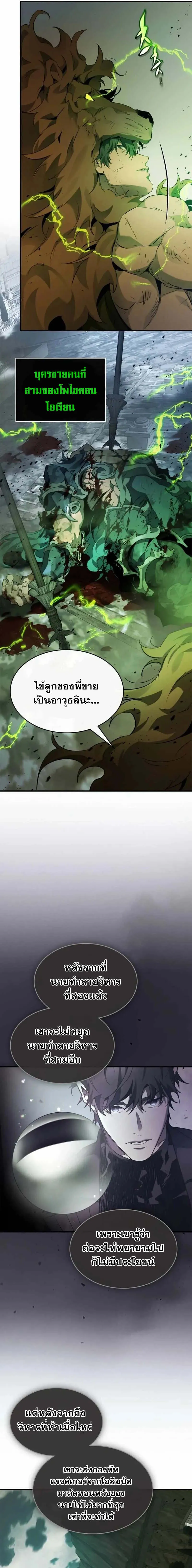 Leveling With the Gods ตอนที่ ตอนที่ 121 รูปที่ 19