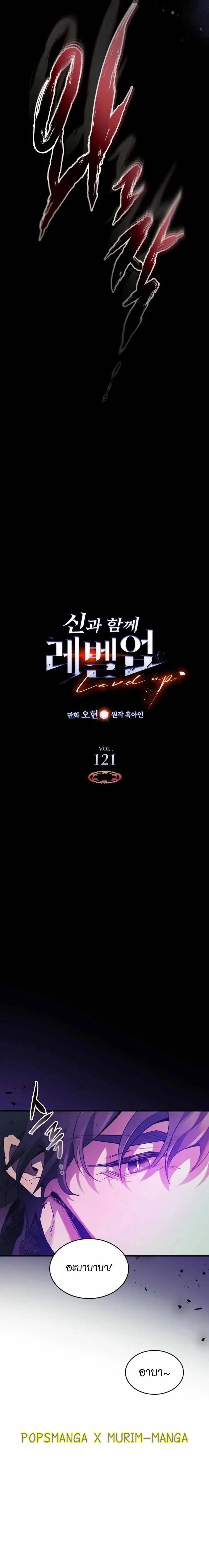 Leveling With the Gods ตอนที่ ตอนที่ 121 รูปที่ 2