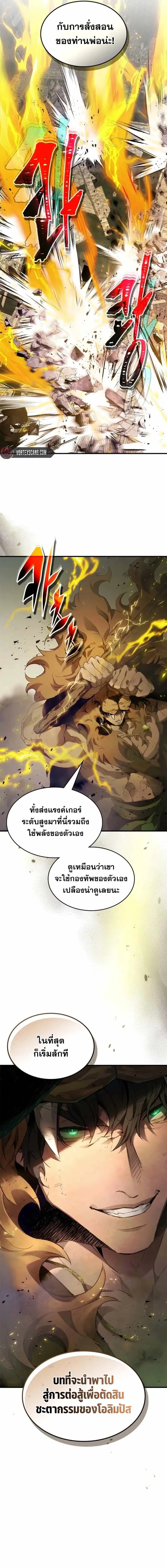 Leveling With the Gods ตอนที่ ตอนที่ 121 รูปที่ 23