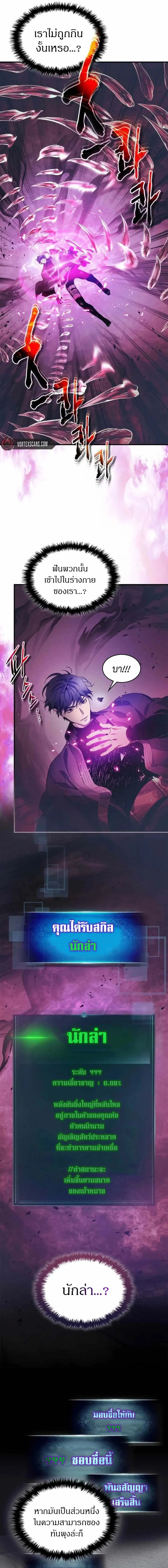 Leveling With the Gods ตอนที่ ตอนที่ 121 รูปที่ 3