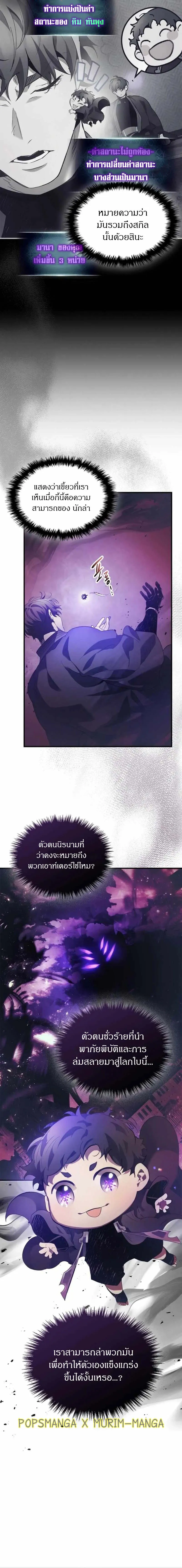 Leveling With the Gods ตอนที่ ตอนที่ 121 รูปที่ 4