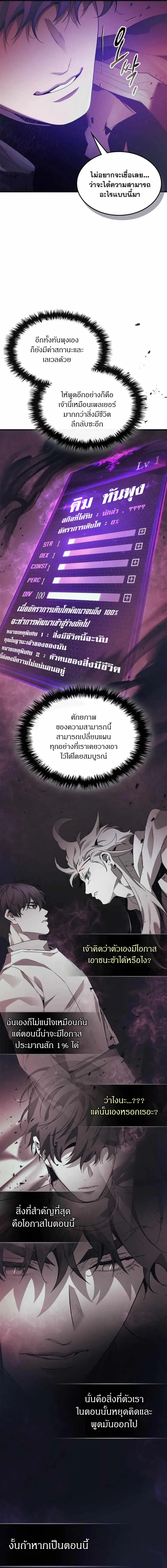 Leveling With the Gods ตอนที่ ตอนที่ 121 รูปที่ 5