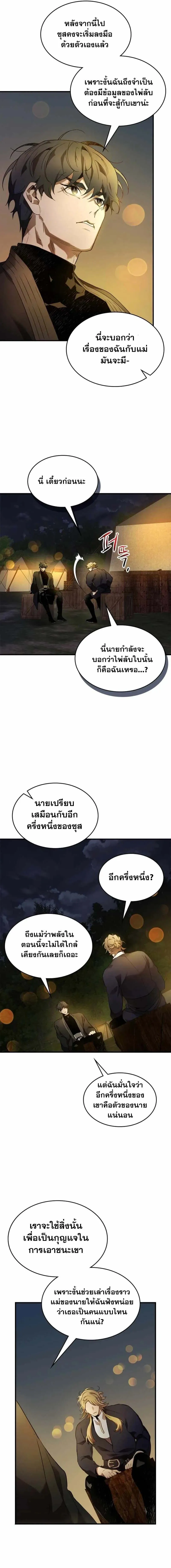 Leveling With the Gods ตอนที่ ตอนที่ 121 รูปที่ 9