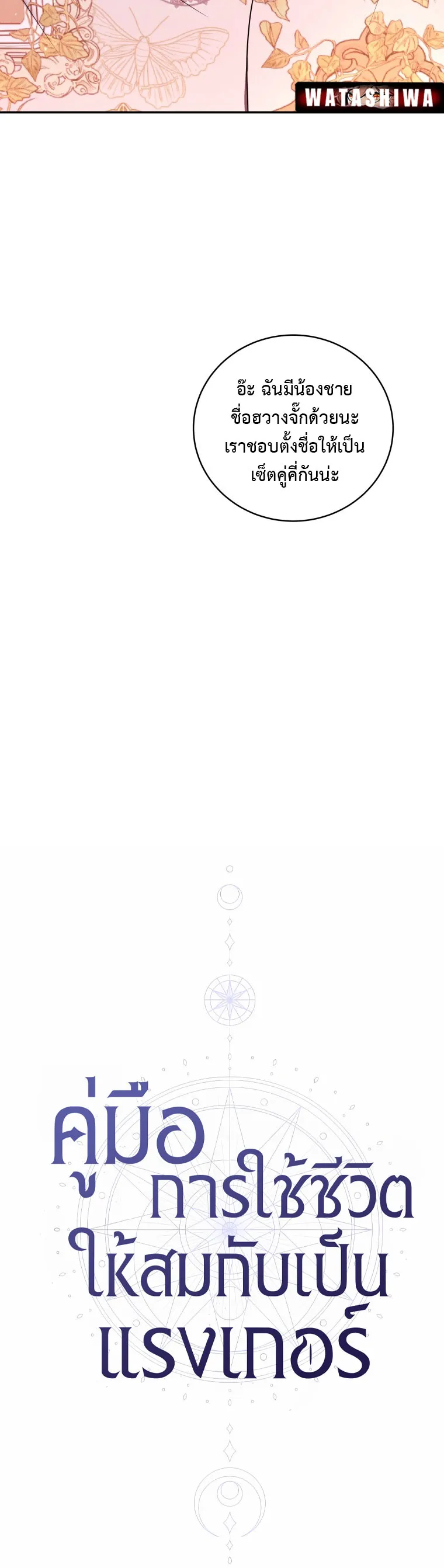 The Rankers Guide to Live an Ordinary Life ค_ม_อการใช_ช_ว_ตให_สมก_บเป_นแรงเกอร_ ตอนที่ ตอนที่ 22 รูปที่ 4