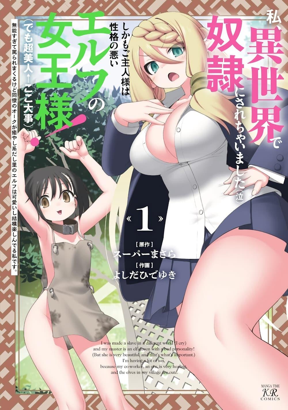 Manga-lc-com อ่านมังงะ อ่านการ์ตูน ออนไลน์ ฟรี Watashi, Isekai de Dorei ni sarechaimashita ตอนที่ 1 2 3 4 5 6 7 8 9 10 11 12 13 14 ฟรี ไม่มีโฆษณา Manga-lc - อ่าน มังงะ อ่าน การ์ตูน ออนไลน์ อ่านมังงะ ฟรี