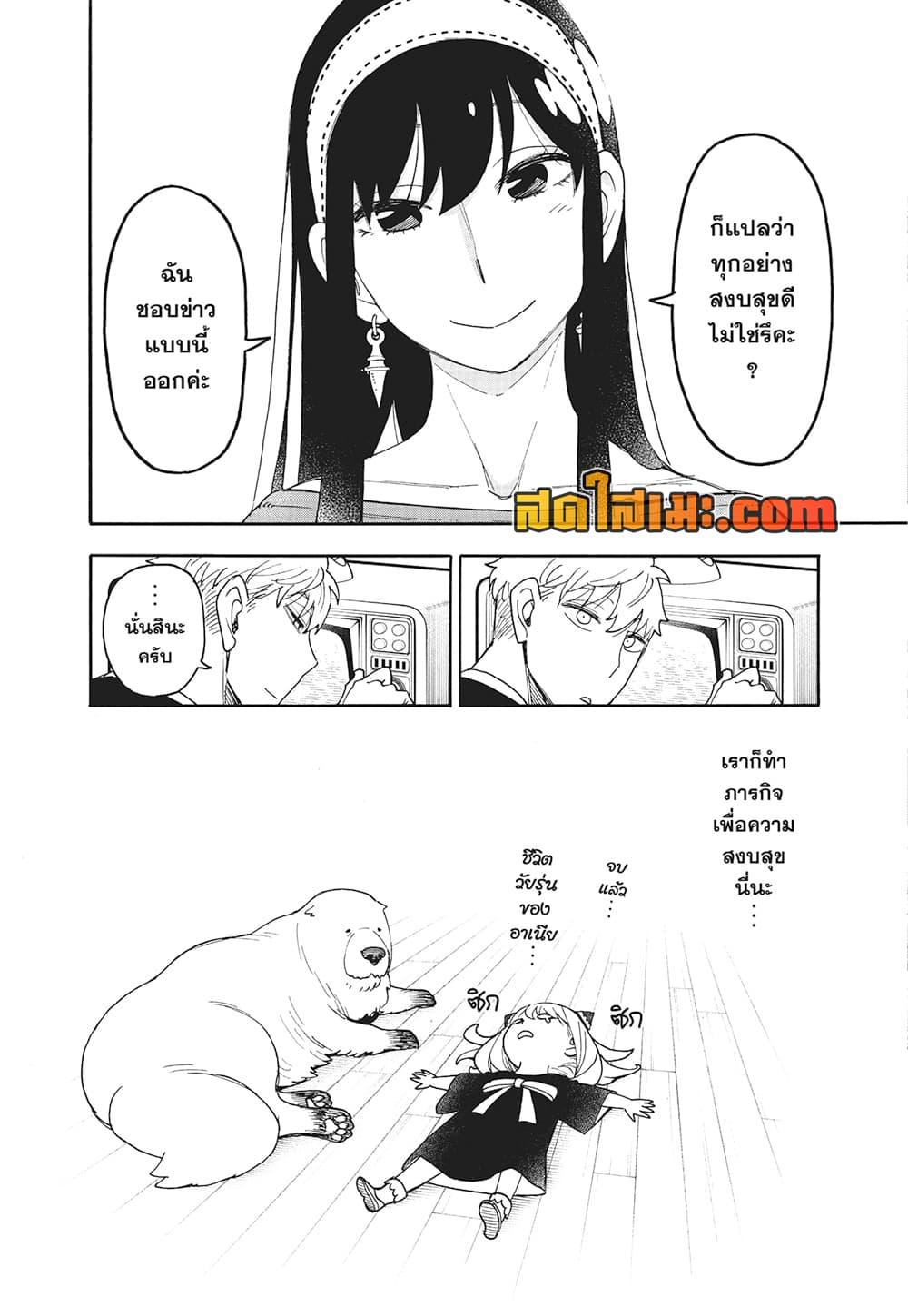 Manga-lc-com อ่านมังงะ อ่านการ์ตูน ออนไลน์ ฟรี Spy X Family ภารกิจลับครอบครัววายป่วง ตอนที่ 1 2 3 4 5 6 7 8 9 10 11 12 13 14 ฟรี ไม่มีโฆษณา Manga-lc - อ่าน มังงะ อ่าน การ์ตูน ออนไลน์ อ่านมังงะ ฟรี