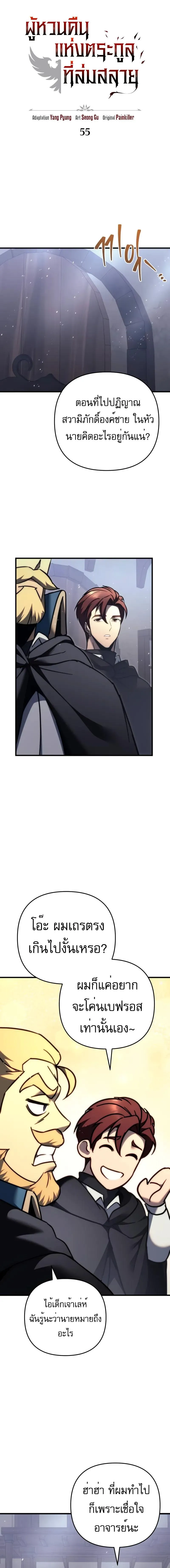 Regressor of the Fallen family ตอนที่ ตอนที่ 55 รูปที่ 10