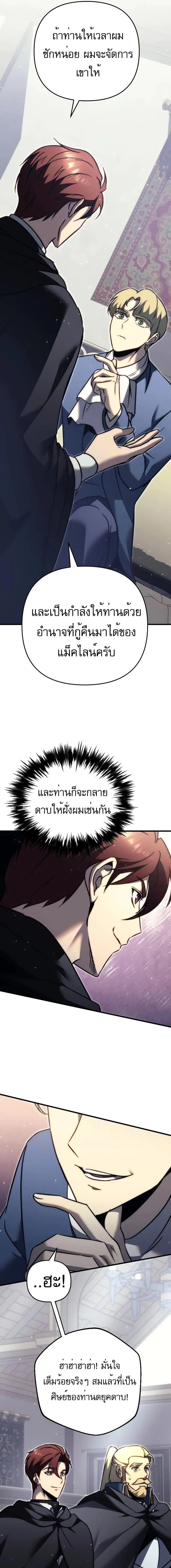 Regressor of the Fallen family ตอนที่ ตอนที่ 55 รูปที่ 8