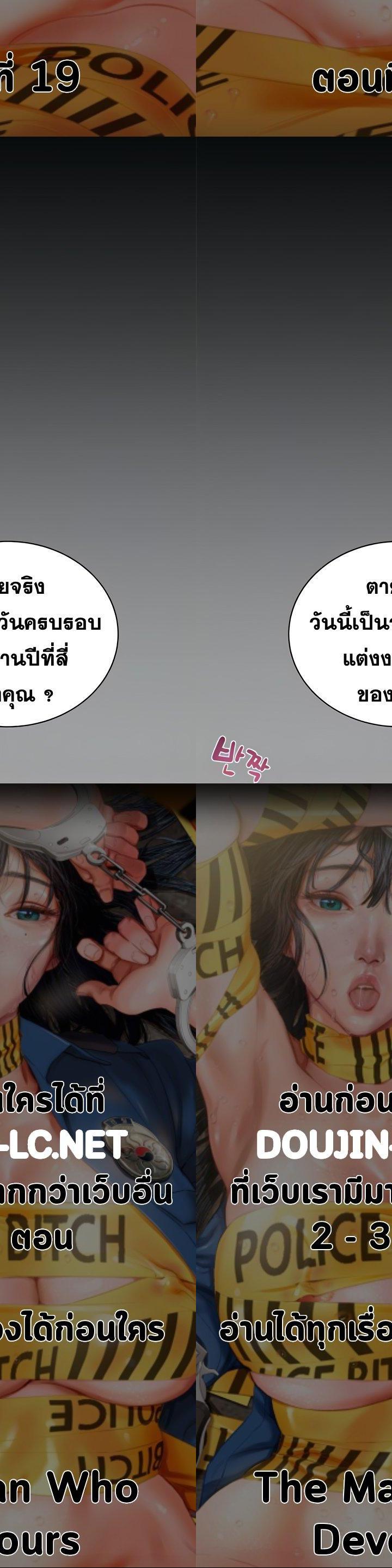 The Man Who Devours ตอนที่ 19 1