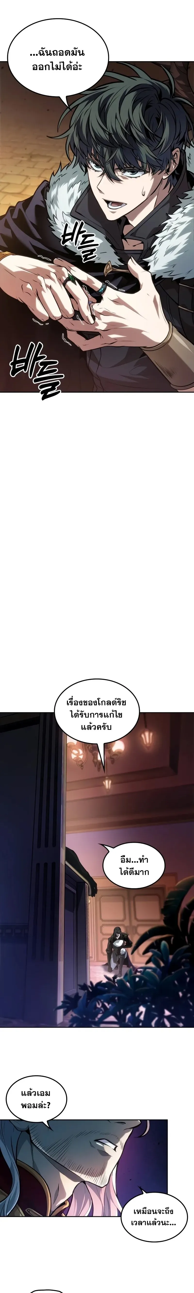The Last Adventurer ตอนที่ ตอนที่ 42 รูปที่ 11