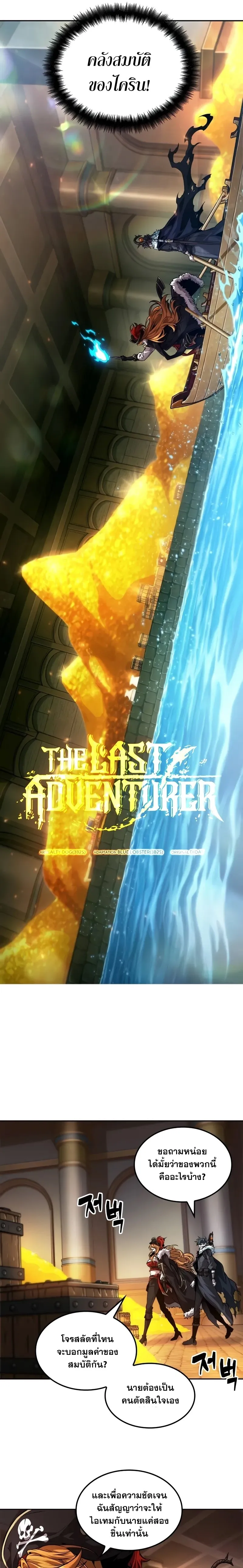 The Last Adventurer ตอนที่ ตอนที่ 42 รูปที่ 4