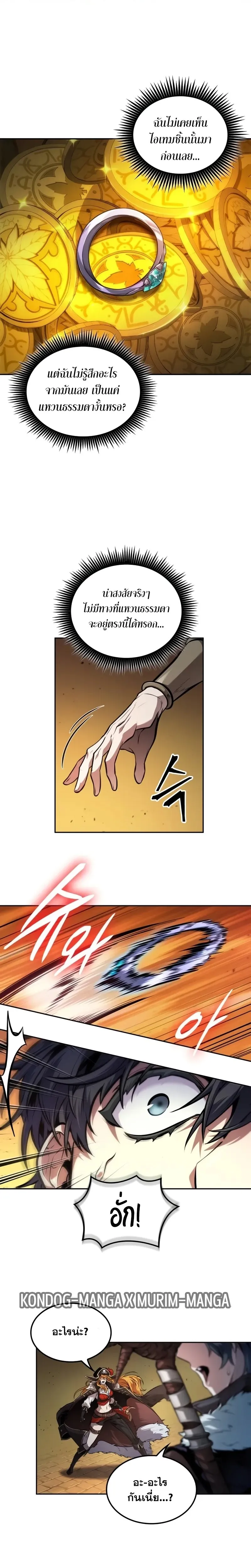The Last Adventurer ตอนที่ ตอนที่ 42 รูปที่ 9
