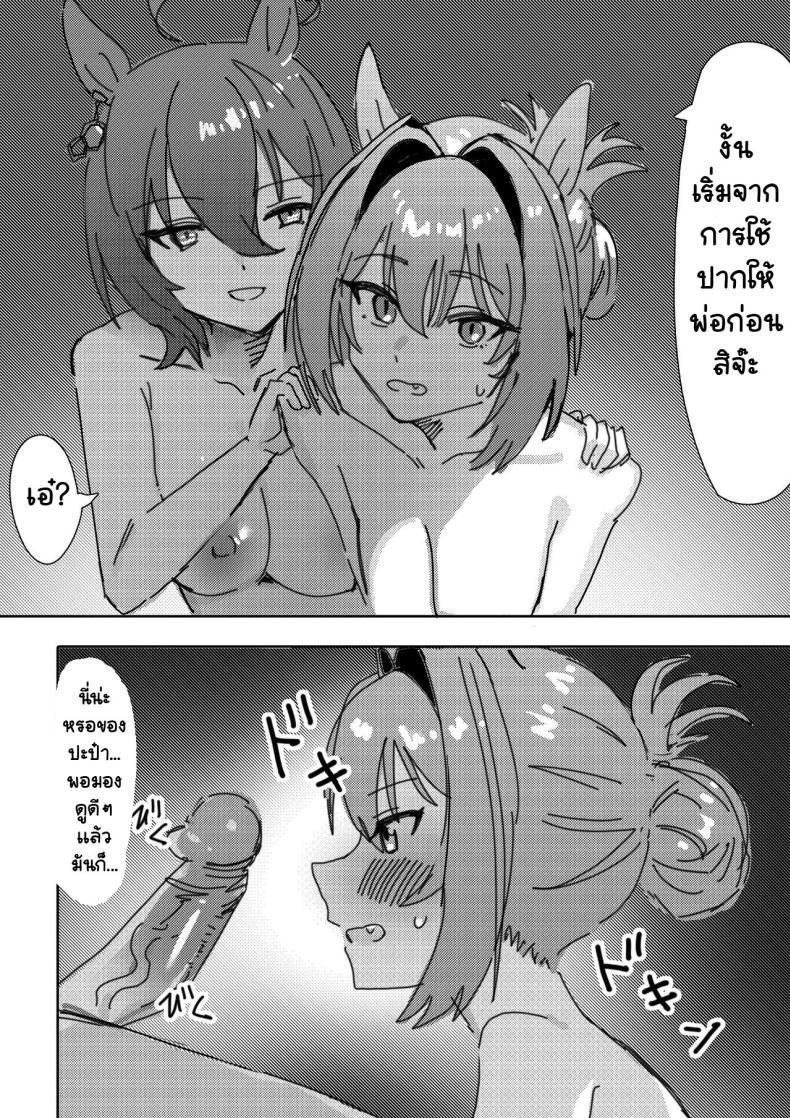 Doujin-Lc- อ่าน โดจิน มังฮวา เกาหลี ญี่ปุ่น จีน แปลไทย ถ้าซื่อตรงต่อความรู้สึก [Awei] Sunao nara (Uma Musume Pretty Derby) [Decensored] ตอนที่ 1 2 3 4 5 6 7 8 9 10 11 12 13 14 ฟรี ไม่มีโฆษณา อ่าน โดจิน Manhwa เกาหลี ญี่ปุ่น จีน เรามีครบ คัดมาให้เน้นๆ โดจิน 18+ รับประกันความฟินโดย  Doujin Lc
