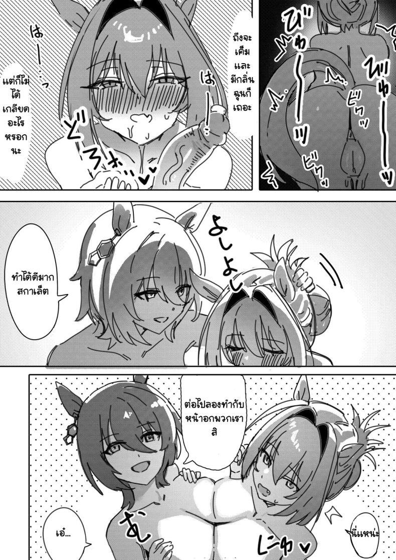 Doujin-Lc- อ่าน โดจิน มังฮวา เกาหลี ญี่ปุ่น จีน แปลไทย ถ้าซื่อตรงต่อความรู้สึก [Awei] Sunao nara (Uma Musume Pretty Derby) [Decensored] ตอนที่ 1 2 3 4 5 6 7 8 9 10 11 12 13 14 ฟรี ไม่มีโฆษณา อ่าน โดจิน Manhwa เกาหลี ญี่ปุ่น จีน เรามีครบ คัดมาให้เน้นๆ โดจิน 18+ รับประกันความฟินโดย  Doujin Lc