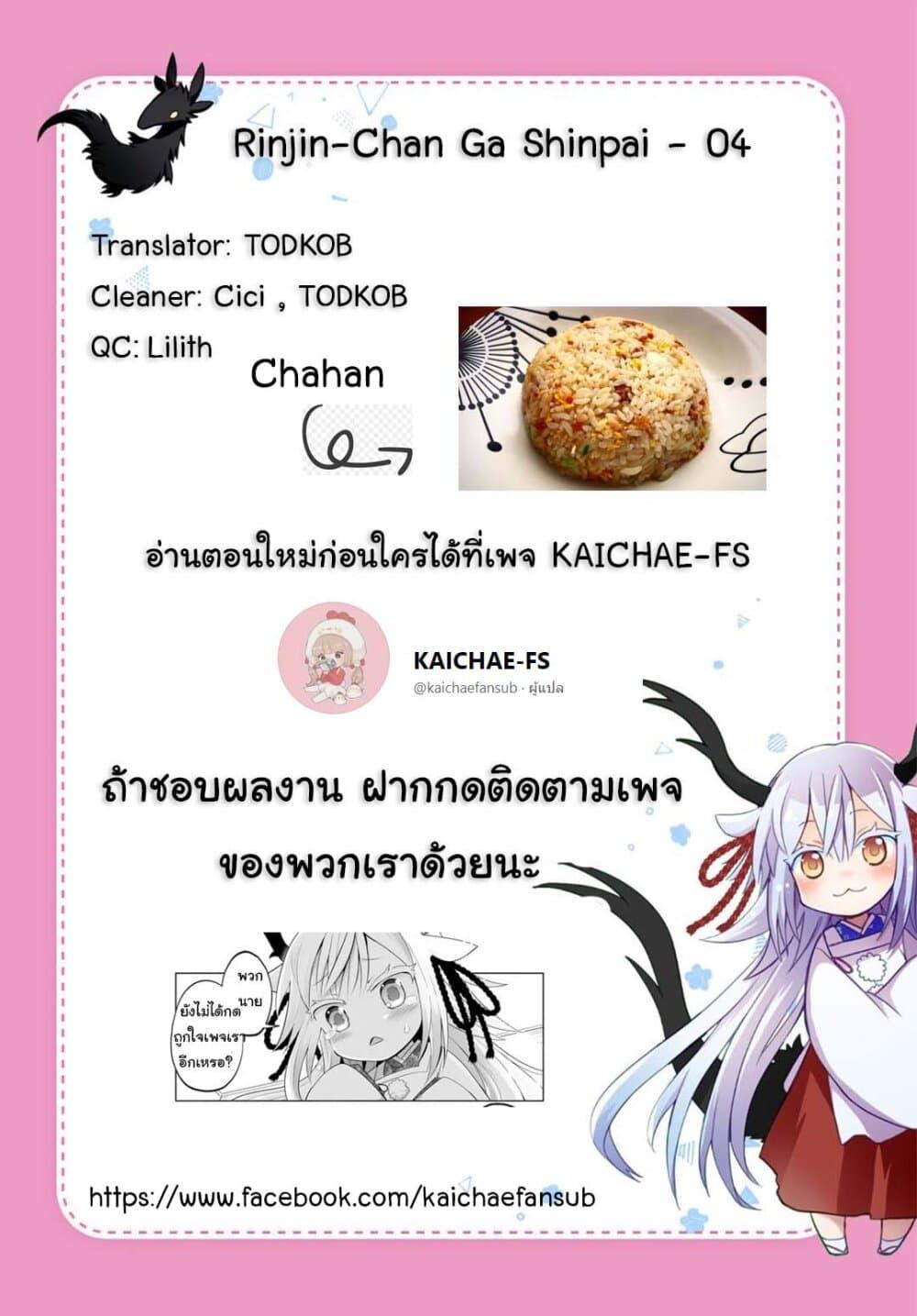 Manga-lc-com อ่านมังงะ อ่านการ์ตูน ออนไลน์ ฟรี Rinjin-Chan Ga Shinpai ตอนที่ 1 2 3 4 5 6 7 8 9 10 11 12 13 14 ฟรี ไม่มีโฆษณา Manga-lc - อ่าน มังงะ อ่าน การ์ตูน ออนไลน์ อ่านมังงะ ฟรี