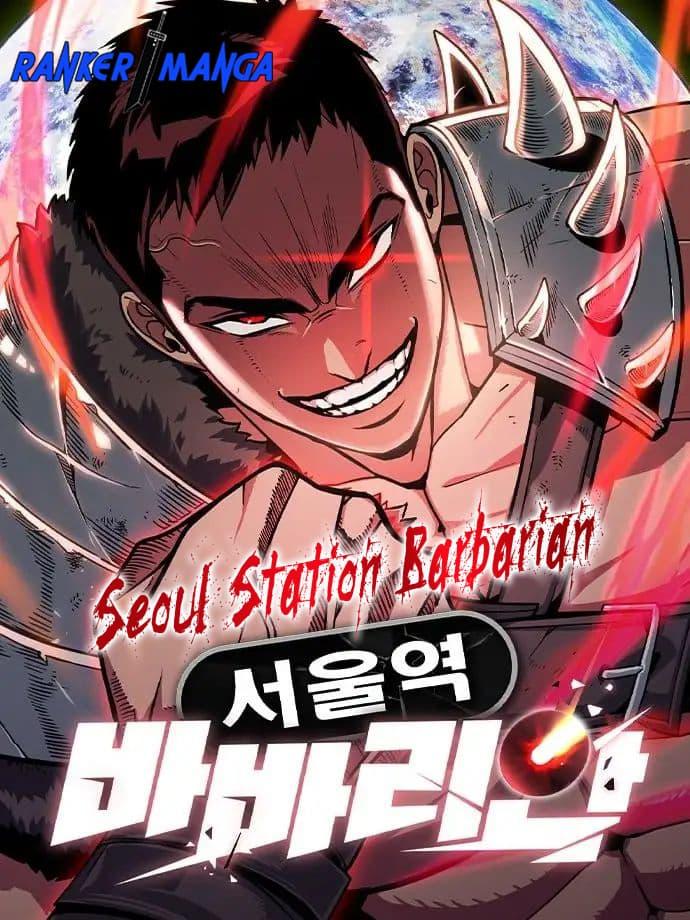 Manga-lc-com อ่านมังงะ อ่านการ์ตูน ออนไลน์ ฟรี Seoul Station Barbarian ตอนที่ 1 2 3 4 5 6 7 8 9 10 11 12 13 14 ฟรี ไม่มีโฆษณา Manga-lc - อ่าน มังงะ อ่าน การ์ตูน ออนไลน์ อ่านมังงะ ฟรี