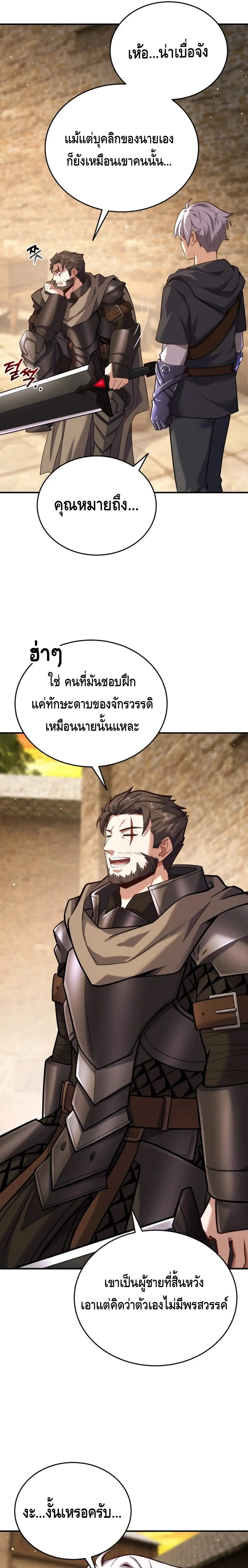 Reincarnation of the Sword Master ตอนที่ ตอนที่ 10 รูปที่ 11