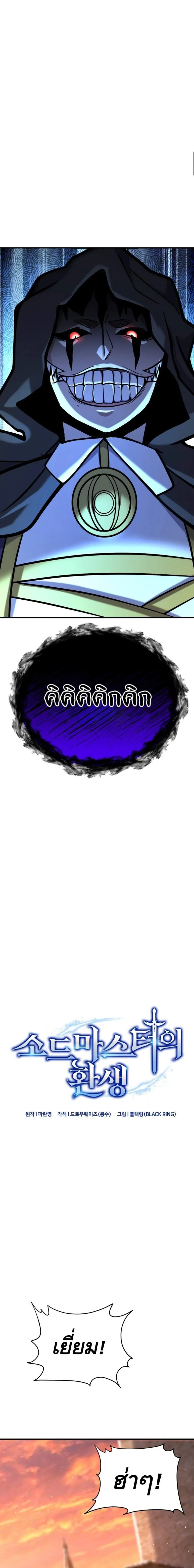 Reincarnation of the Sword Master ตอนที่ ตอนที่ 10 รูปที่ 2
