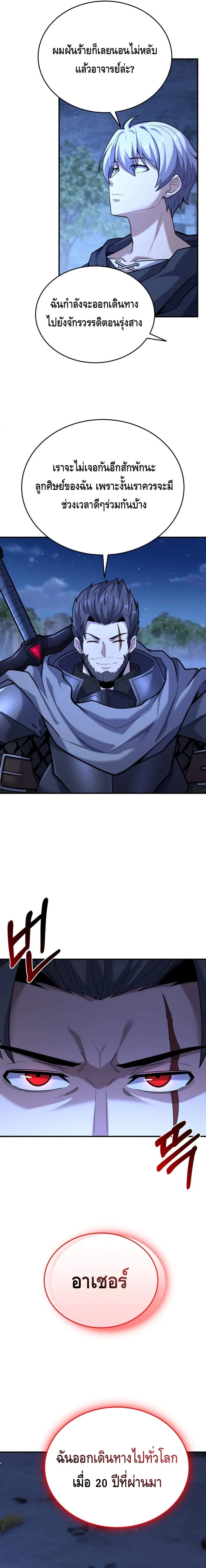 Reincarnation of the Sword Master ตอนที่ ตอนที่ 10 รูปที่ 25