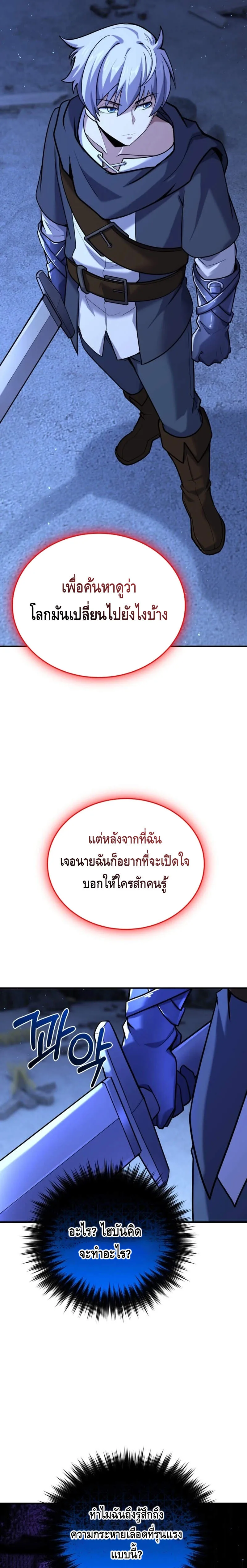 Reincarnation of the Sword Master ตอนที่ ตอนที่ 10 รูปที่ 26