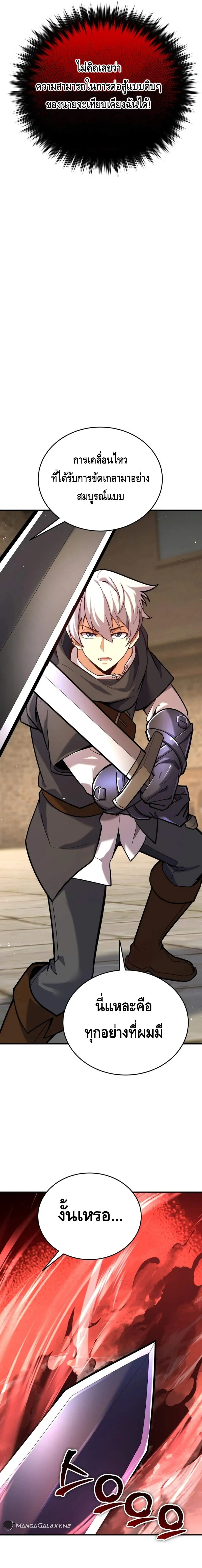 Reincarnation of the Sword Master ตอนที่ ตอนที่ 10 รูปที่ 5