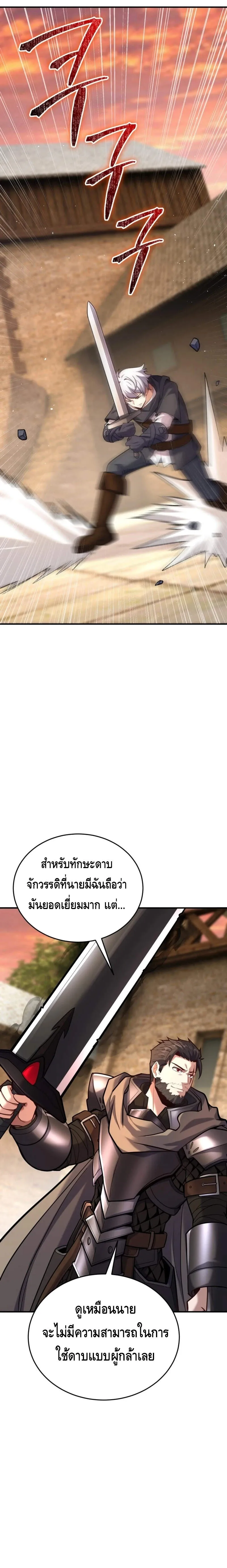 Reincarnation of the Sword Master ตอนที่ ตอนที่ 10 รูปที่ 7