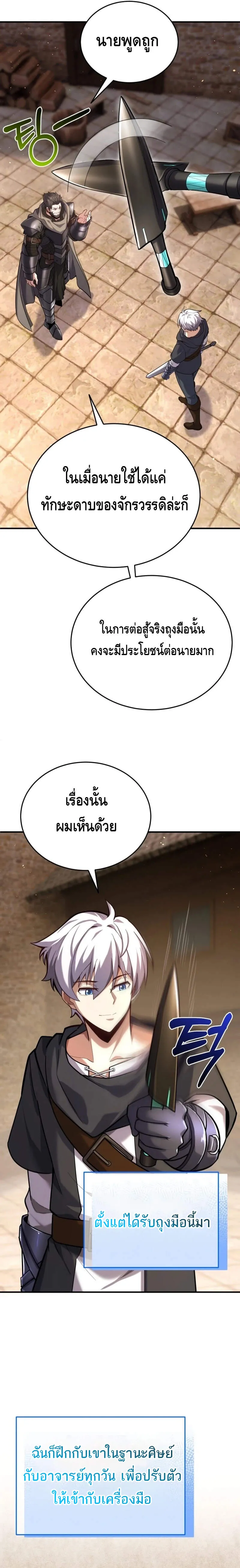 Reincarnation of the Sword Master ตอนที่ ตอนที่ 10 รูปที่ 9