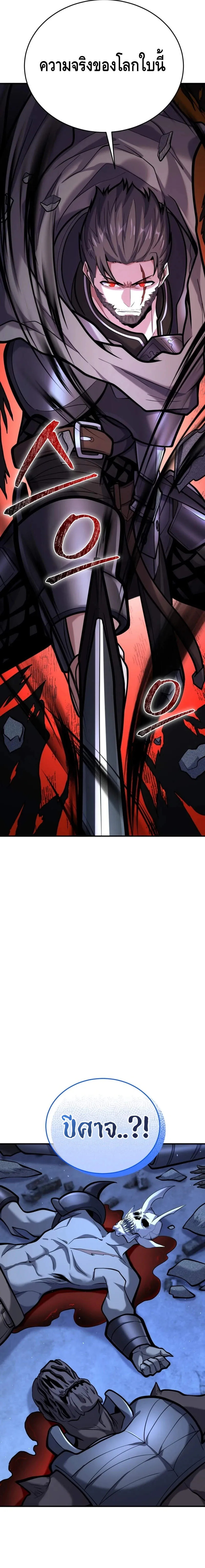 Reincarnation of the Sword Master ตอนที่ ตอนที่ 11 รูปที่ 5
